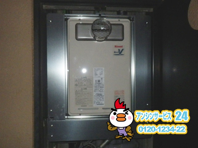 神戸市長田区 ガス給湯器 リンナイ(RUJ-V2401T) ガス給湯器取替工事