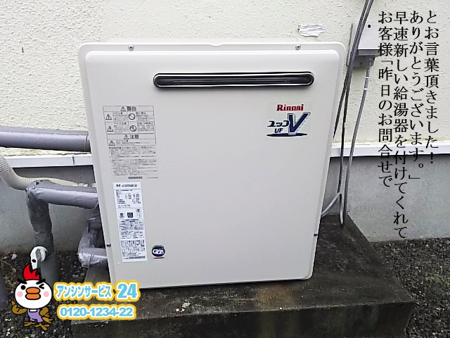 三重県桑名市にて、リンナイ(RUF-A2400SAG)ガス給湯器取替工事を行いました。
