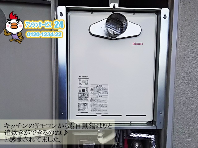 岐阜県大垣市にて、リンナイ ガス給湯器(RUF-A2005SAT) 取付工事を行いました。
