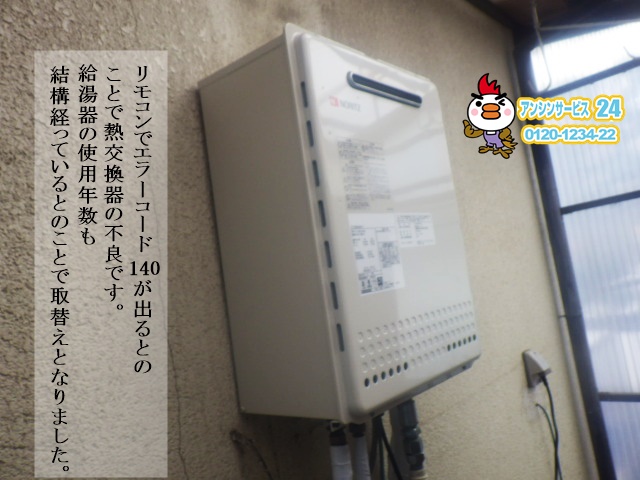 兵庫県神戸市垂水区 ノーリツ ガス給湯器取替工事店 GT-2050SAWX-2 ガス給湯器施工事例