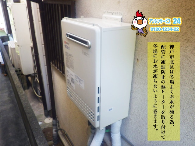 兵庫県神戸市北区 ノーリツ エコジョーズ工事店 ガス給湯器取替 GT-C2452SAWX-2 ガス給湯器施工事例