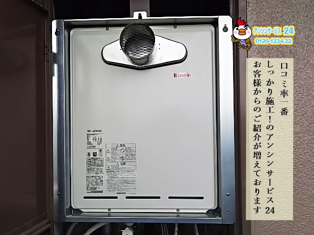 岐阜県本巣市七五三 壁掛けガス給湯器取替工事店 リンナイ(RUF-A2005SAW) 壁掛けガス給湯器施工事例