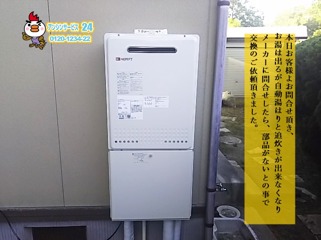 愛知県瀬戸市 壁掛けガス給湯器交換工事店 ノーリツ(GT-2450SAWX-2) 壁掛けガス給湯器施工事例