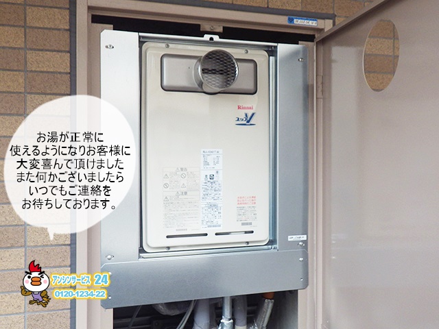 兵庫県神戸市灘区 ガス給湯器工事店 リンナイ(RUJ-V2401T) ガス給湯器施工事例