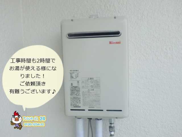 兵庫県西宮市 壁掛型ガス給湯器取替工事店 リンナイ(RUX-A2400W-E) 壁掛型ガス給湯器取替工事