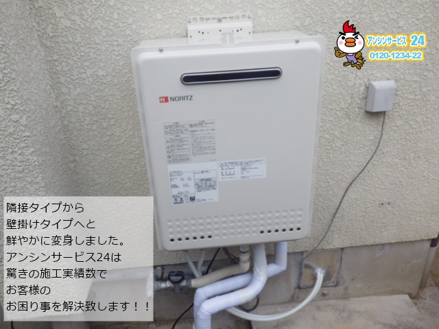 兵庫県神戸市須磨区 ガス給湯器取替工事店 ノーリツ(GT-2450SAWX-2) ガス給湯器施工事例