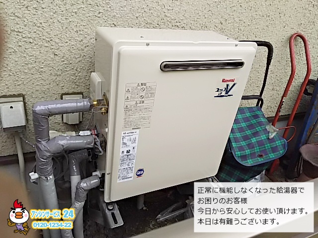 愛知県豊橋市 据置型設置給湯器取替工事店 リンナイ(RUF-A2400SAG) 据置型設置給湯器施工事例