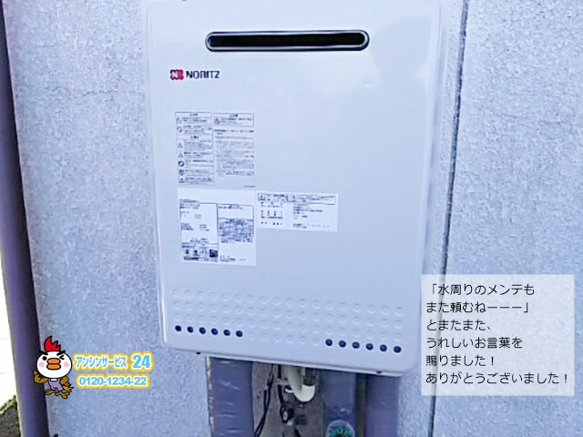 愛知県豊田市 ガス給湯器取替工事店 ノーリツ(GT-2050SAWX-2) ガス給湯器施工事例