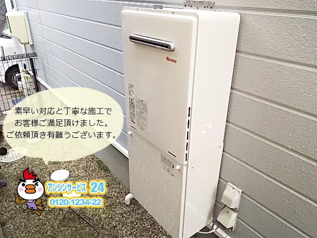 愛知県豊川市 壁掛型給湯器取替工事店 リンナイ(RUF-A2005SAW) 壁掛型給湯器施工事例